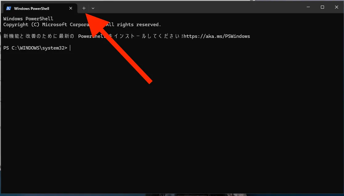 Windows PowerShellの起動画面。上部の「+」ボタンを矢印で示している