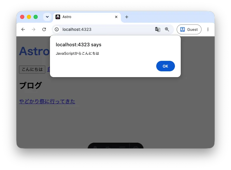 ボタンをクリックするとアラートが表示される様子