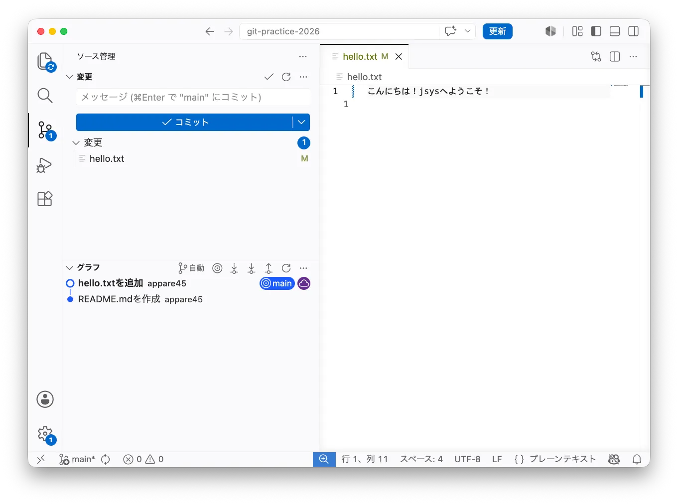 変更エリアにhello.txtが表示