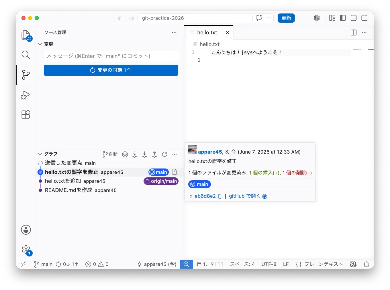 コミットがグラフに表示