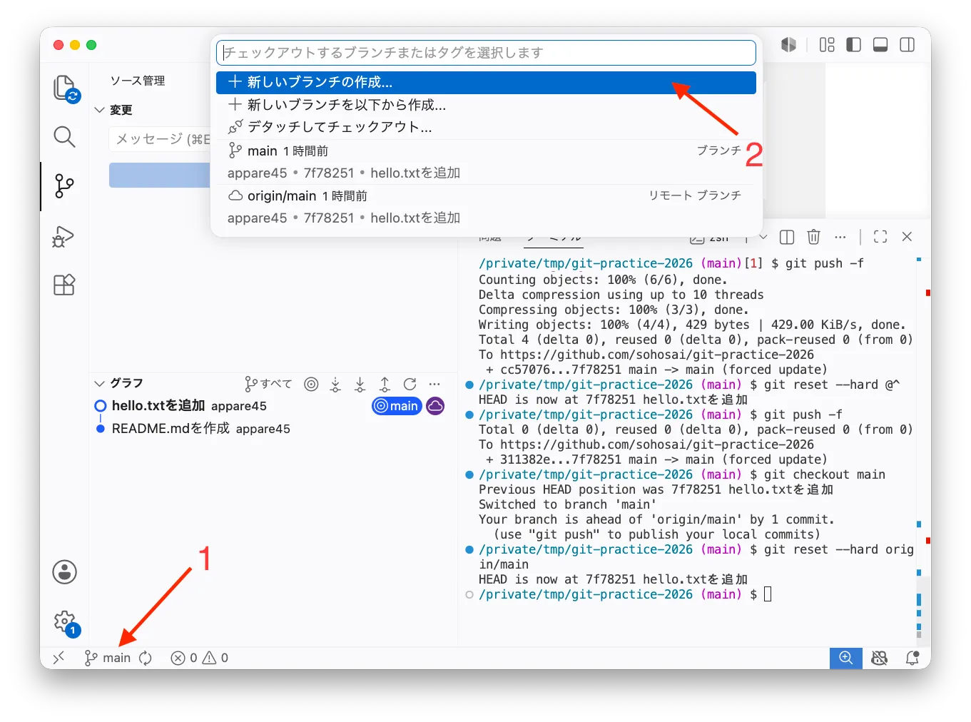 新しいブランチの作成メニュー