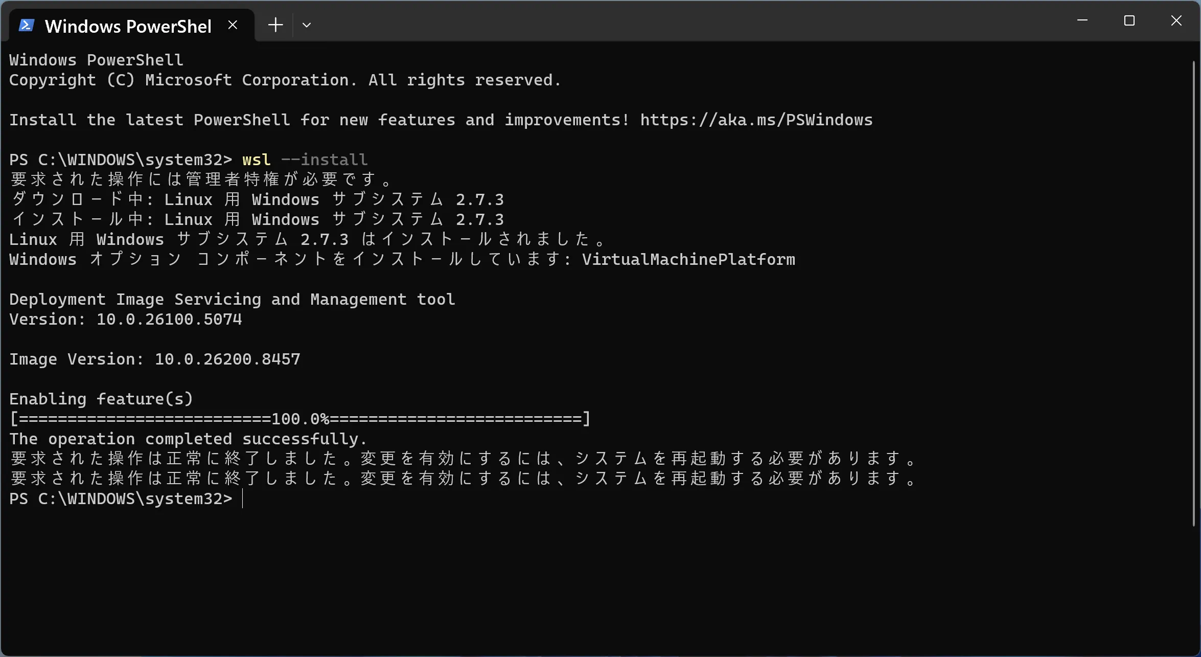 PowerShellでwsl --installコマンドを実行し、UbuntuのWSLインストールが完了した画面