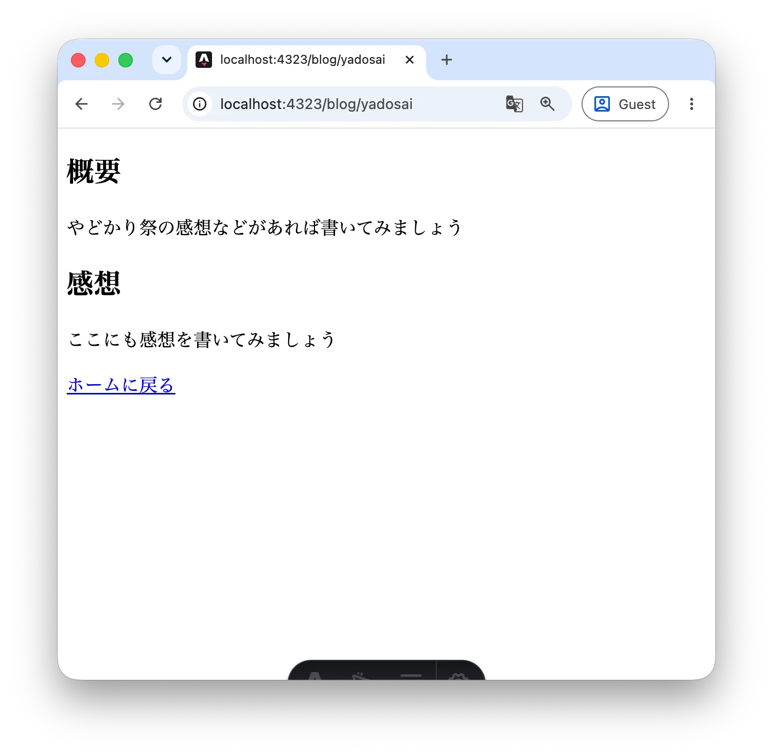 AstroファイルをMarkdownに変換したブログページ