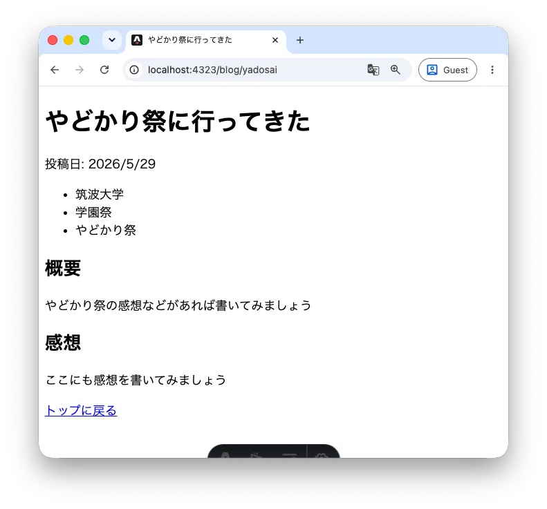 作成したyadosaiブログページ