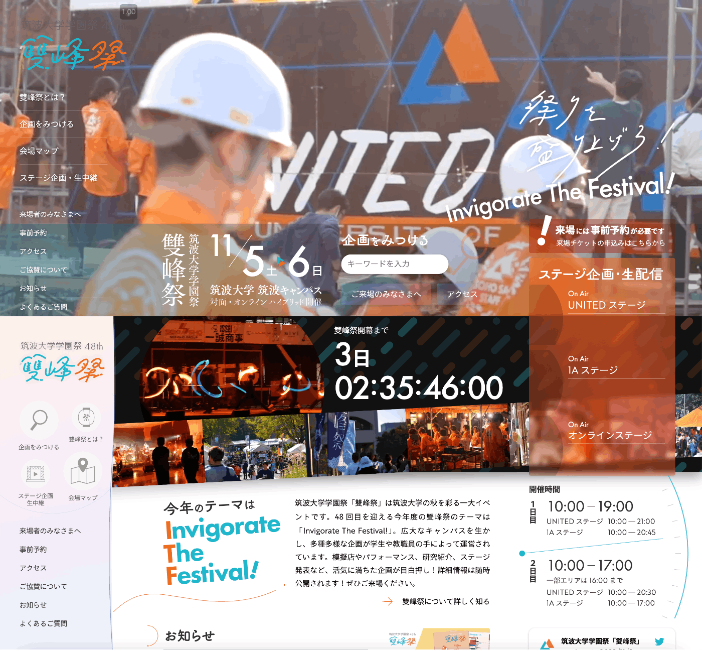 2021年度の雙峰祭Webサイトのスクリーンショット